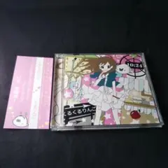 2025年最新】くるりんご cdの人気アイテム - メルカリ