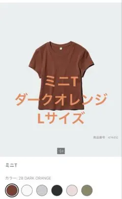 UNIQLO ミニT ダークオレンジ Lサイズのサムネイル