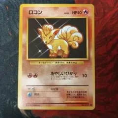 ロコン ○ 第1弾拡張パック 枠ズレ - メルカリ