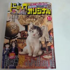 ビッグコミックオリジナル　 　　　2025年9月5日号