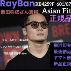 赤西仁さん！新品正規RayBanレイバン RB4259F 601/19 ヤマト便 - メルカリ