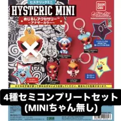 2026年最新】HYSTERIC MINI カテゴリ：ガチャガチャ カプセルトイ
