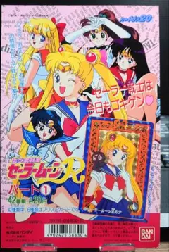 非売品バンダイカードダス20 美少女戦士セーラームーン R パート1/1993