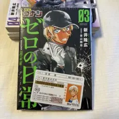 新品未開封 コナン ゼロの日常 ティータイム 03巻 特典 安室透 免許証