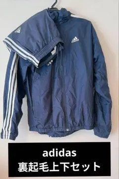 ★美品アディダス裏起毛シャカシャカジャージ上下セット160165ピステ