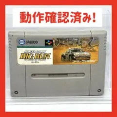 【SFC】ビッグラン BIG RUN ジャレコ レースゲーム / 動作確認済み