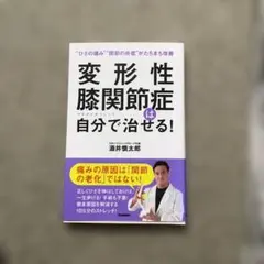 最終値下げ 変形性膝関節症は自分で治せる!