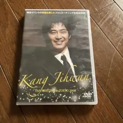 カン・ジファン FAN MEETING in TOKYO 2008 DVD