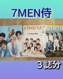 7MEN侍 POTATO duet WINK UP 切り抜き