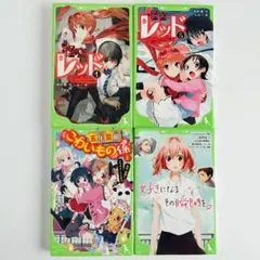角川つばさ文庫 人気4冊セットまとめ売り
