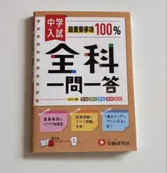 中学受験 学習参考書