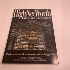High Net Worth ハイネットワース 富裕層雑誌 2017年3月号