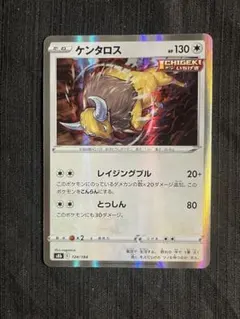 ケンタロス S8b VMAXクライマックス 124/184