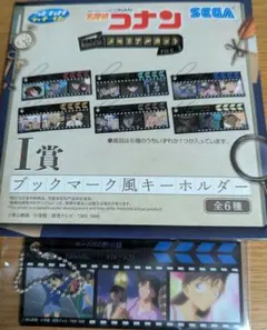 セガラッキーくじ名探偵コナンメモリアルカットFILE.3　I賞