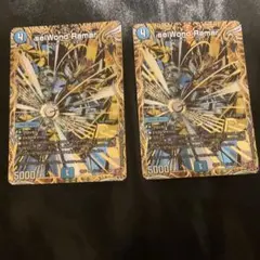 seiWond'Ramar ザイワンドラマー 2枚セット シークレット