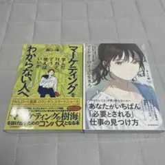 マーケティングを学んだけれど、どう使えばいいかわからない人へ ※おまけ付き