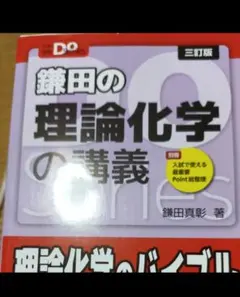 大学受験Doシリーズ 理論化学 無機化学 有機化学 3冊セット - メルカリ