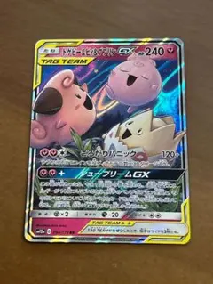 トゲピー&ピィ&ププリンGX SR SM12a TAG TEAM GXタッグオ… - メルカリ