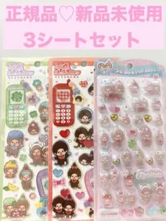 【正規品】モンチッチ平成はっぴーフォン、うるちゅるシール 3シートセット