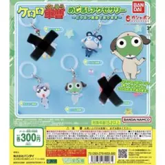 ケロロ軍曹　めじるしアクセサリー　第２弾　どうぶつ変身　ケロロ　タママ　ドロロ