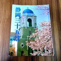 海野光弘の愛した　静岡三十五景