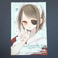 【特典のみ】コミック1巻購入特典　ポストカード　こみらの