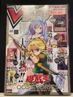 Vジャンプ 11月号 新品　全付録付き