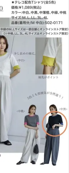 テレコ配色Tシャツ 田中里奈 しまむら 黒×青