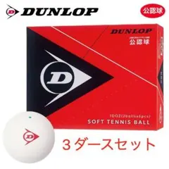 ケンコー(KENKO)ソフトテニスボール 3ダース公認球 - メルカリ