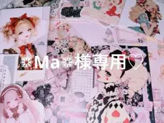 専用ページになります(* ᴗ͈ˬᴗ͈)”