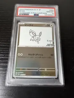 PSA10】イーブイ 長場 雄 YU NAGABA プロモ062/SV-P - メルカリ