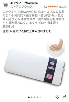 【新品未開封、保証書付】airweave エアウィーヴ ピロー スリム