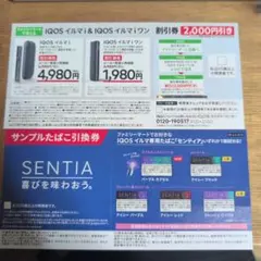 IQOS イルマ専用たばこ引換券 ファミリーマート割引券のサムネイル