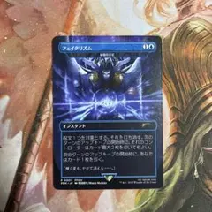 フェイタリズム(秘儀の否定)