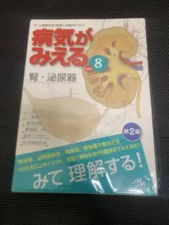 病気がみえる　裁断済み 2025年最新】病気がみえる 裁断済みの人気アイテム - メルカリ