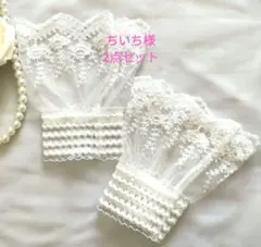 ちいち様 リクエスト 2点 まとめ商品