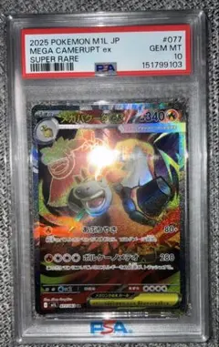 psa10】 メガバクーダ ex SR 077/063 - メルカリ
