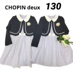 はち様専用♡【CHOPIN deux】双子 パープル アンサンブル 130