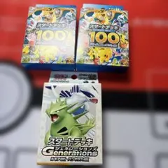 ポケモンカード スタートデッキ3点