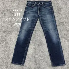 【FB23】Levi's 511スリムフィットデニムＷ28リーバイス