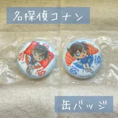 値下げ　名探偵コナン　缶バッジ　江戸川コナン　工藤新一　黒鉄の魚影　びっくらポン
