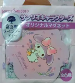 マイメロディ サンリオキャラクターズ マグネット 非売品 マイメロ ラベンダー