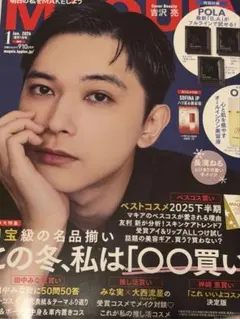 MAQUIA 2026年1月号　吉沢亮表紙　付録なし　抜けあり