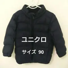 ダウンジャケット 90