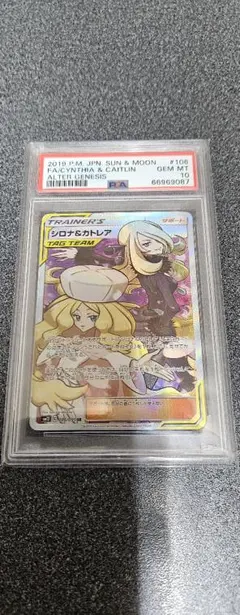 ポケモンカード シロナ&カトレア PSA 10のサムネイル