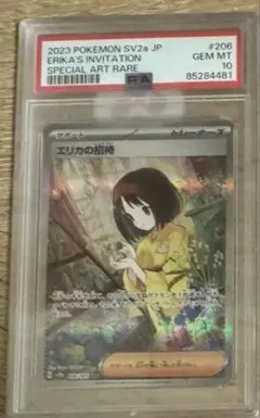 2026年最新】エリカの招待 sar psa10の人気アイテム - メルカリ
