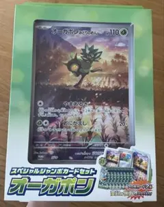 変幻の仮面　シュリンク付きBOX　スペシャルジャンボカードオーガポン　その他 フルイラストのジャンボカードと変幻の仮面8パックのセット