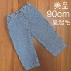 ストライプ 裏起毛 パンツ 90cm