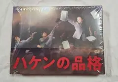 2026年最新】ハケンの品格 dvd boxの人気アイテム - メルカリ