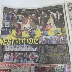 WEST.　　サンケイスポーツ誌面
